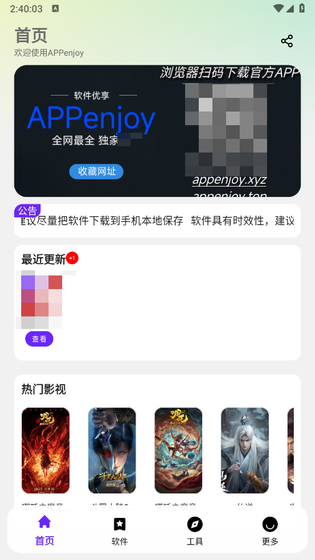 APPenjoy软件库 - APPenjoy软件库2.0官网版下载 Hero图