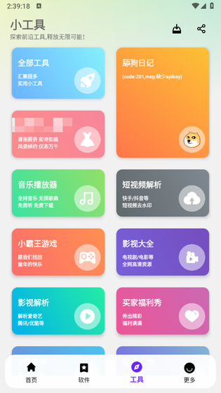 APPenjoy软件库 - APPenjoy软件库2.0官网版下载 Hero图
